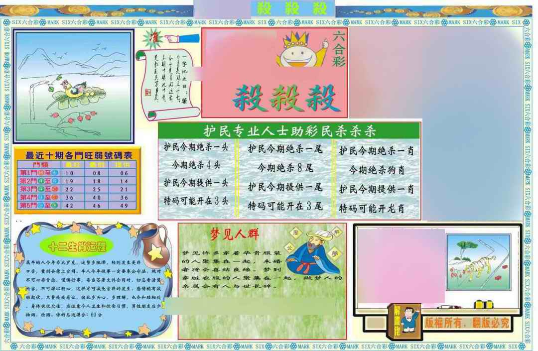 六合彩107期马经杀杀杀A(新图推荐)