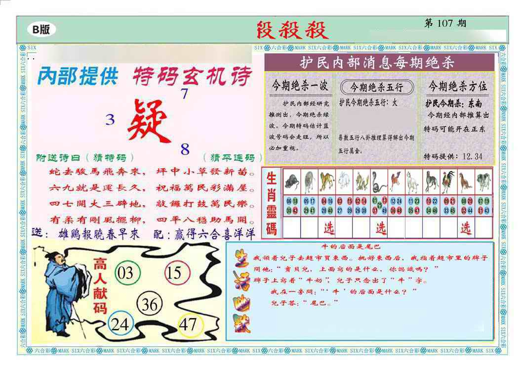 六合彩107期马经杀杀杀B(新图推荐)