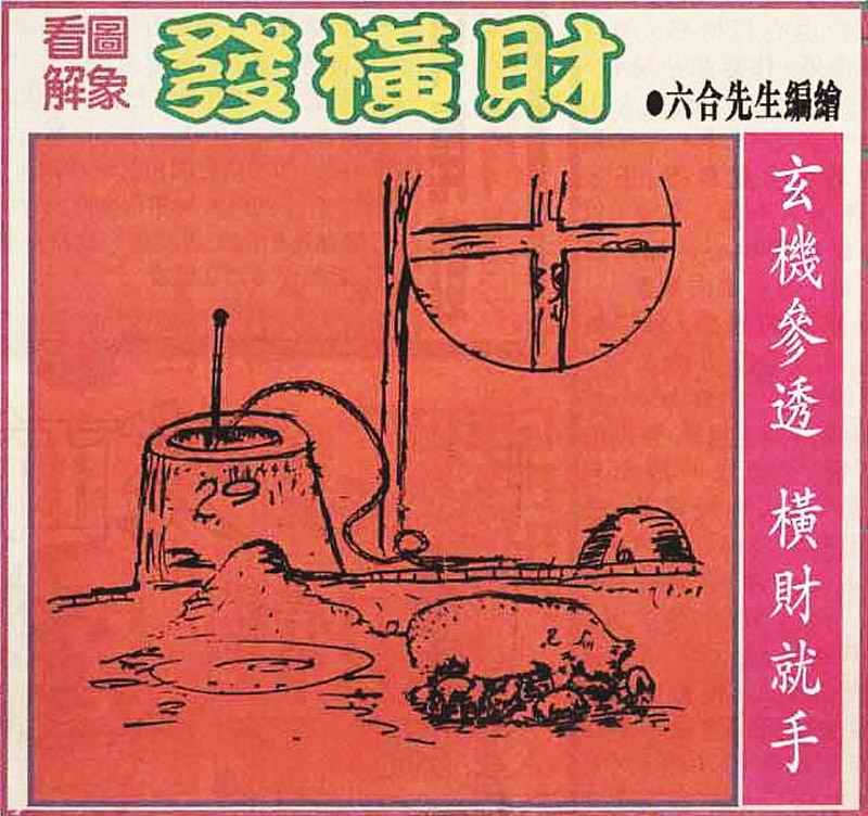 六合彩107期大财经发财图