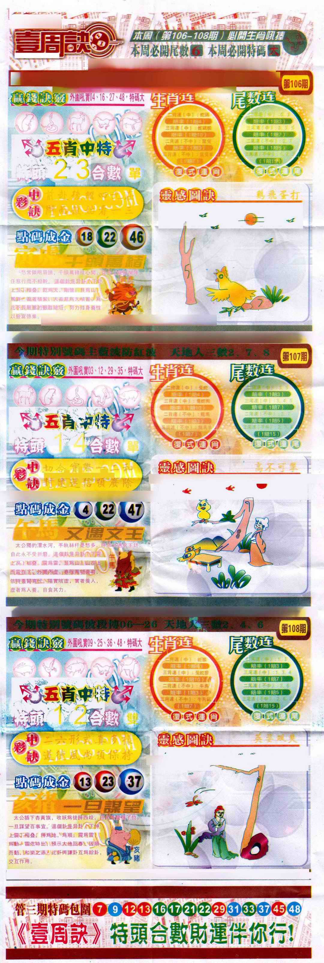 六合彩107期一周决