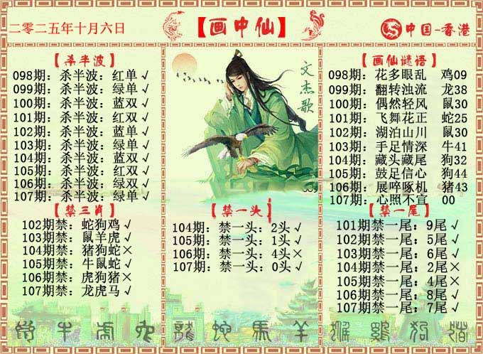 六合彩107期画中仙报