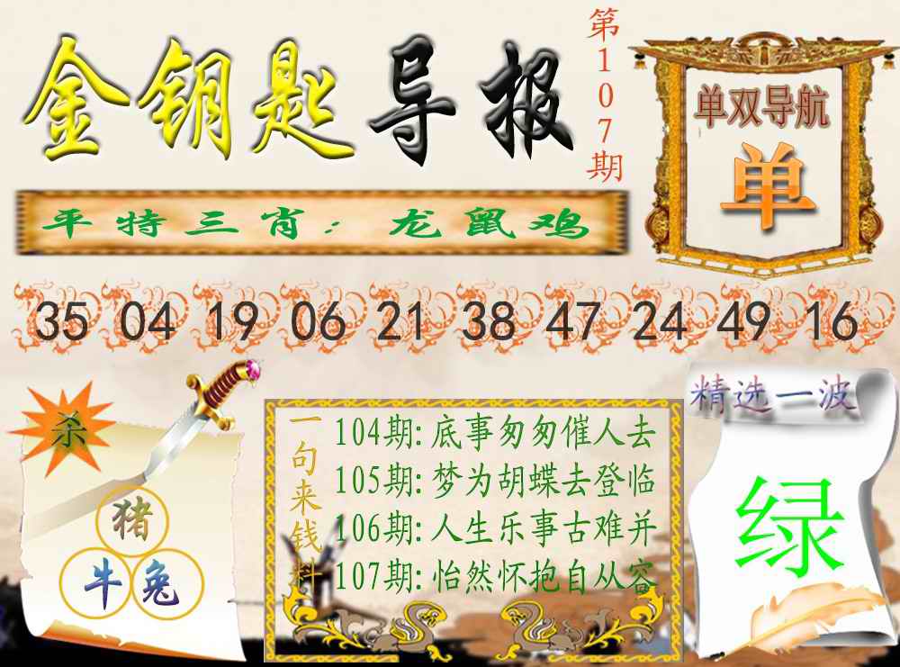 六合彩107期金钥匙导报