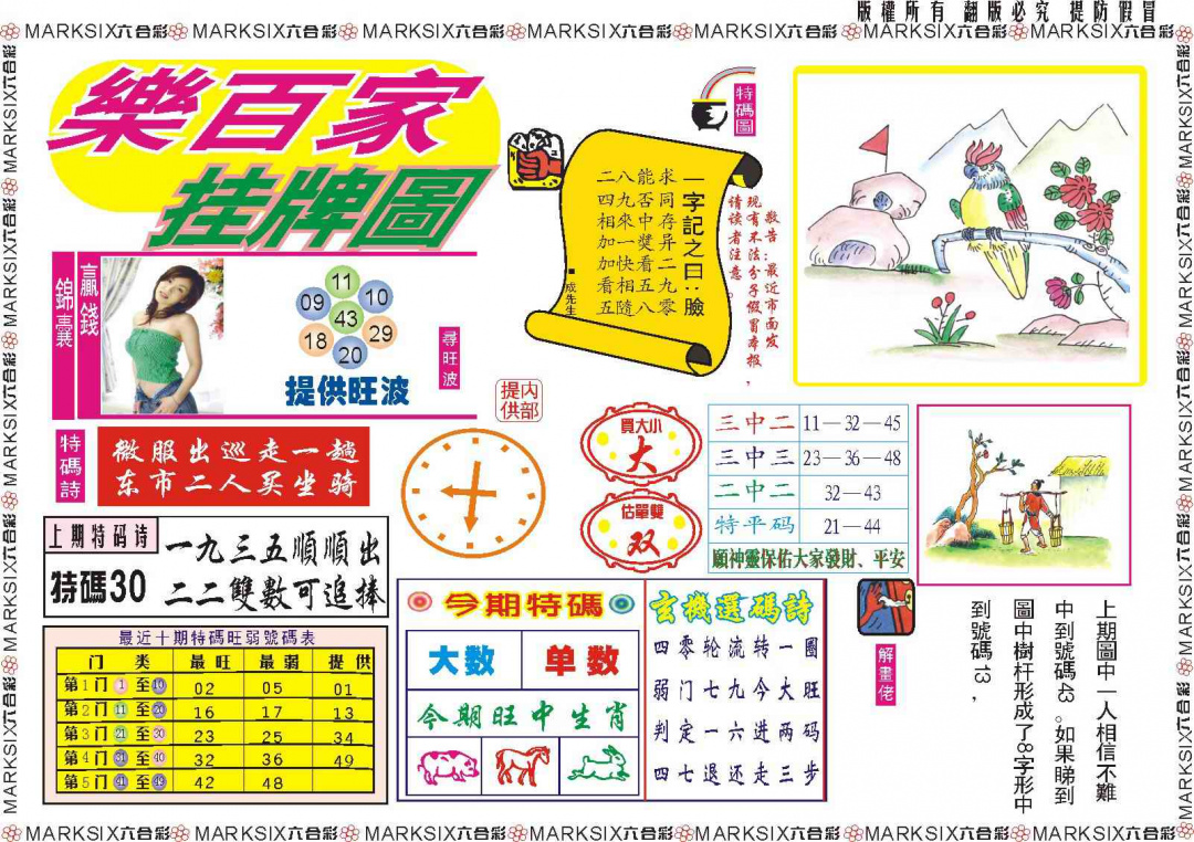 六合彩107期乐百家挂牌图记录