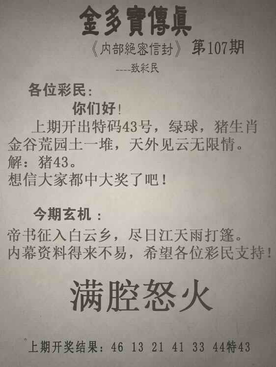 六合彩107期金多宝传真