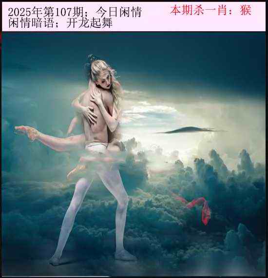 六合彩107期今日闲情
