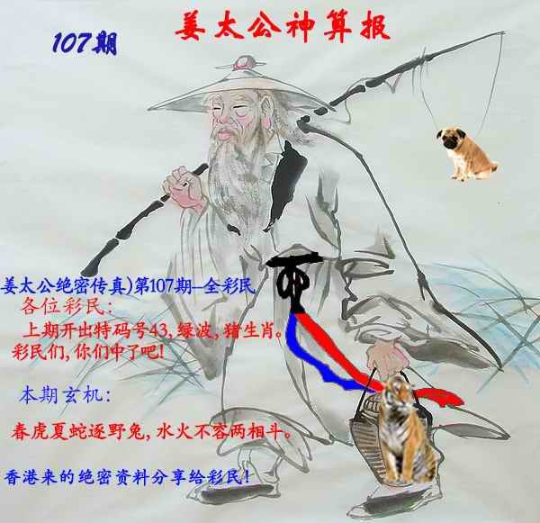 六合彩107期姜太公神算报
