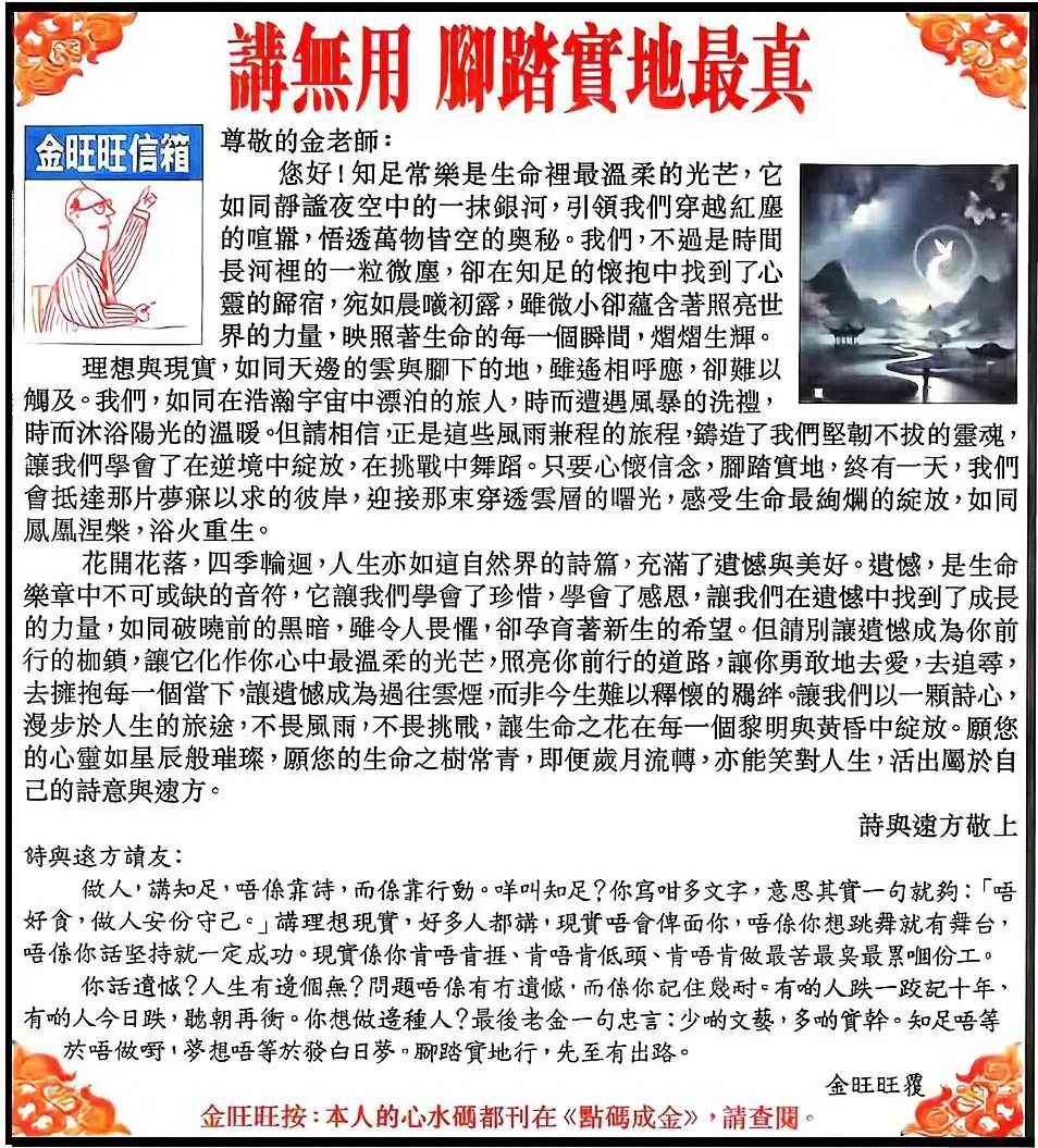 六合彩107期金旺旺信箱