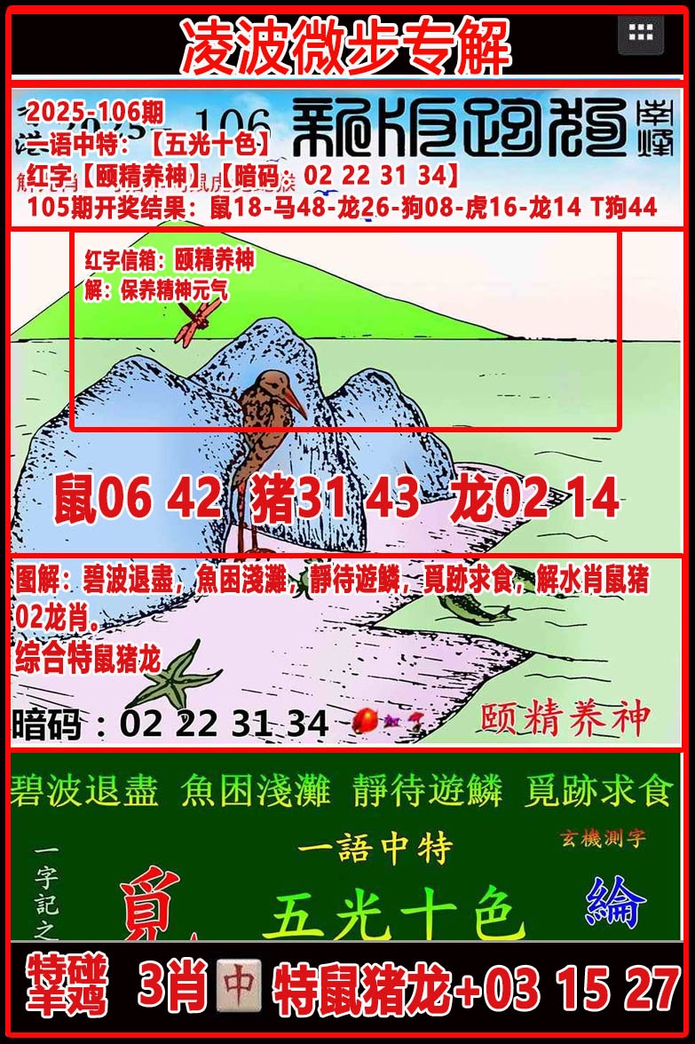 六合彩107期凌波微步专解跑狗
