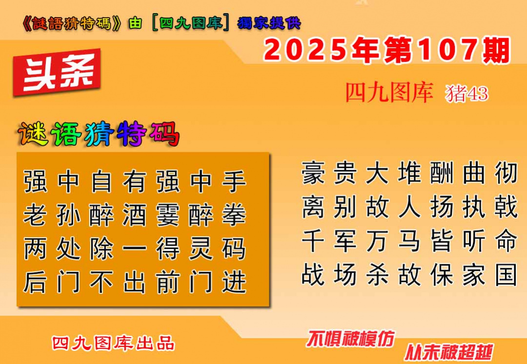 六合彩107期六合头条