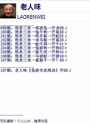 六合彩107期老人味