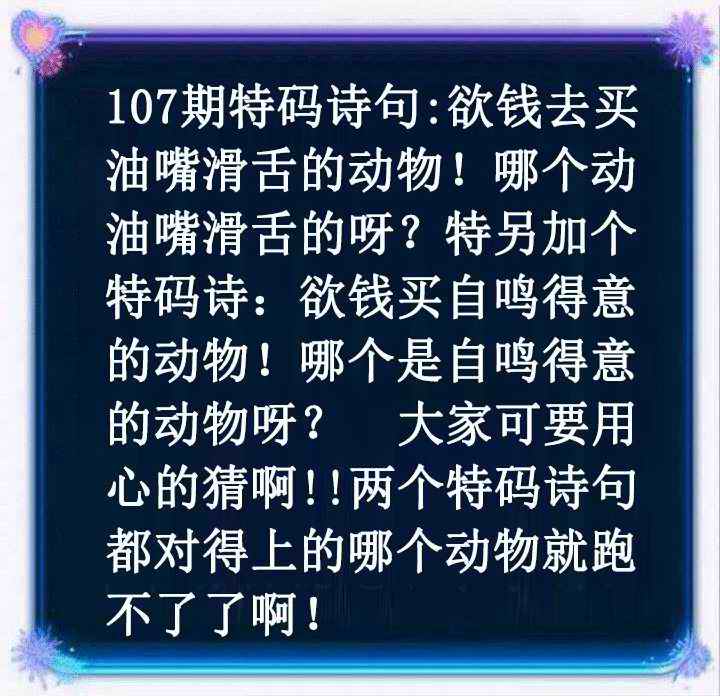 六合彩107期蓝色欲钱料
