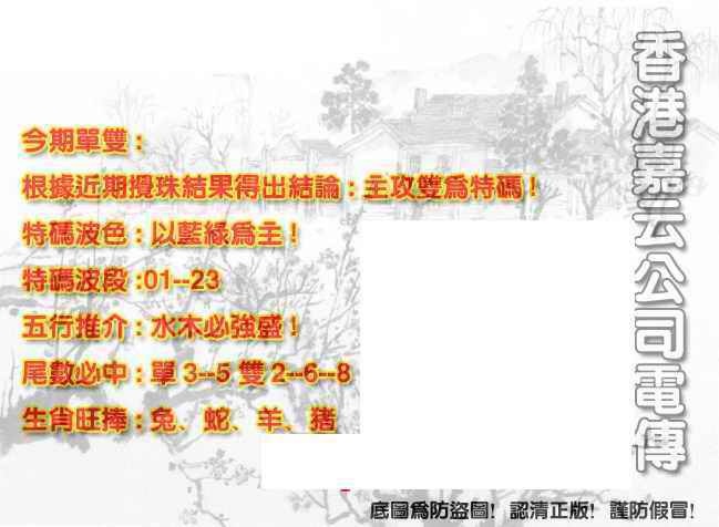 六合彩107期香港嘉云公司电传