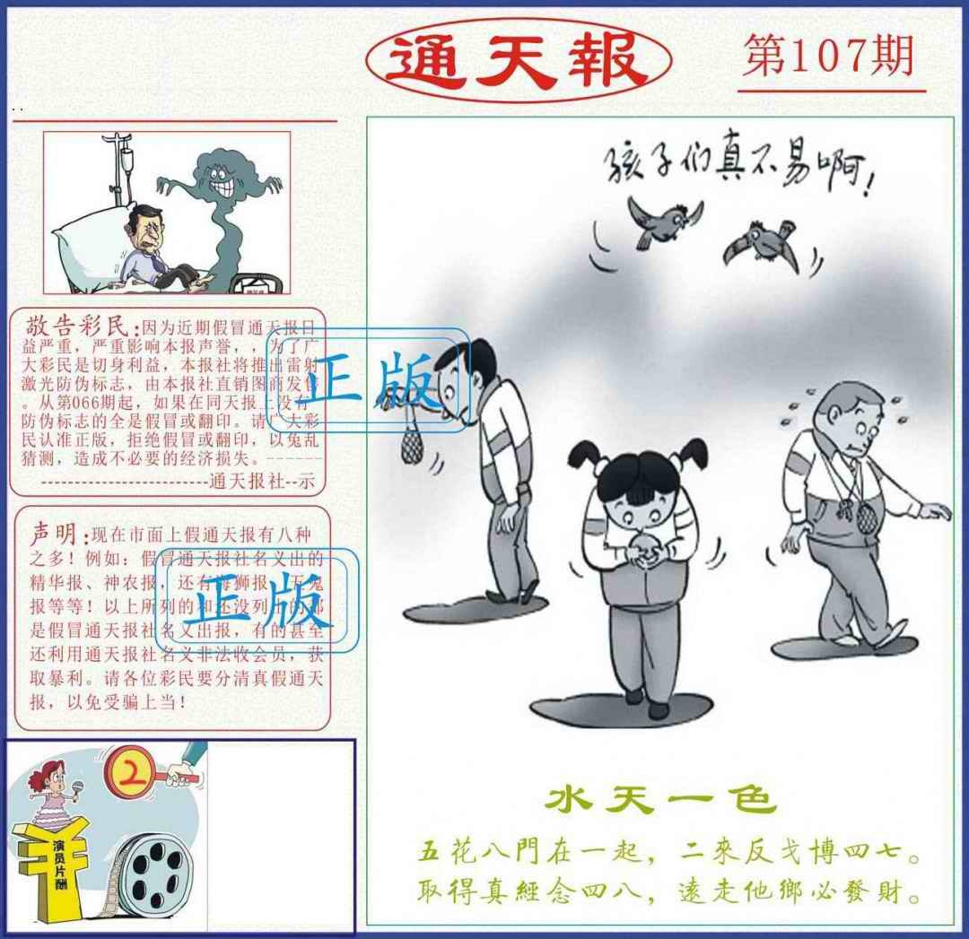 六合彩107期正版通天报