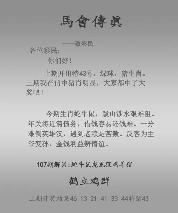 六合彩107期马会传真报