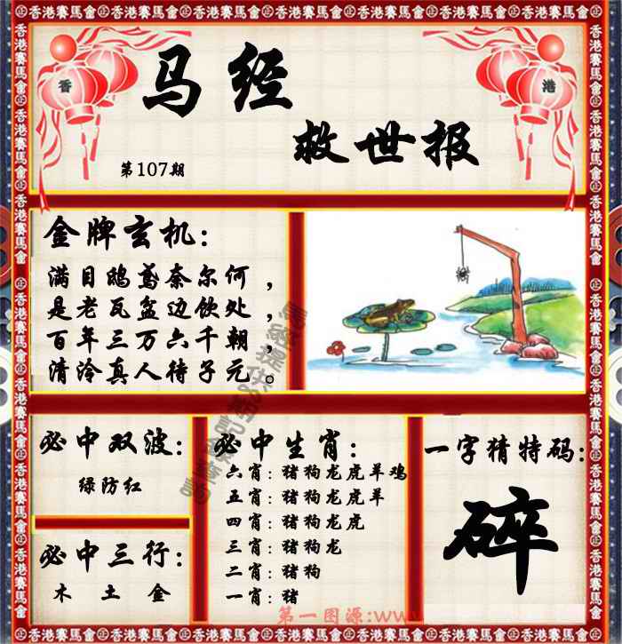 六合彩107期马经救世报（荐）