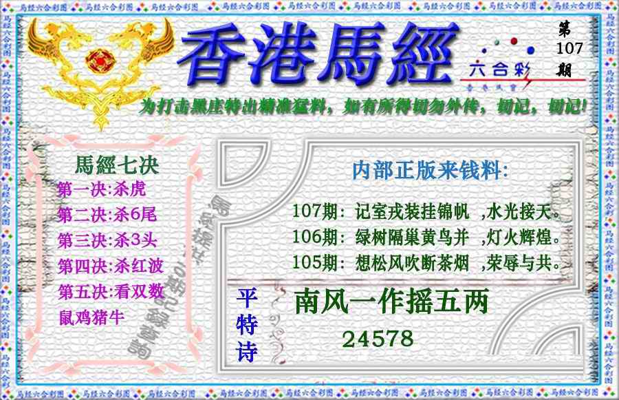 六合彩107期香港马经（新版）