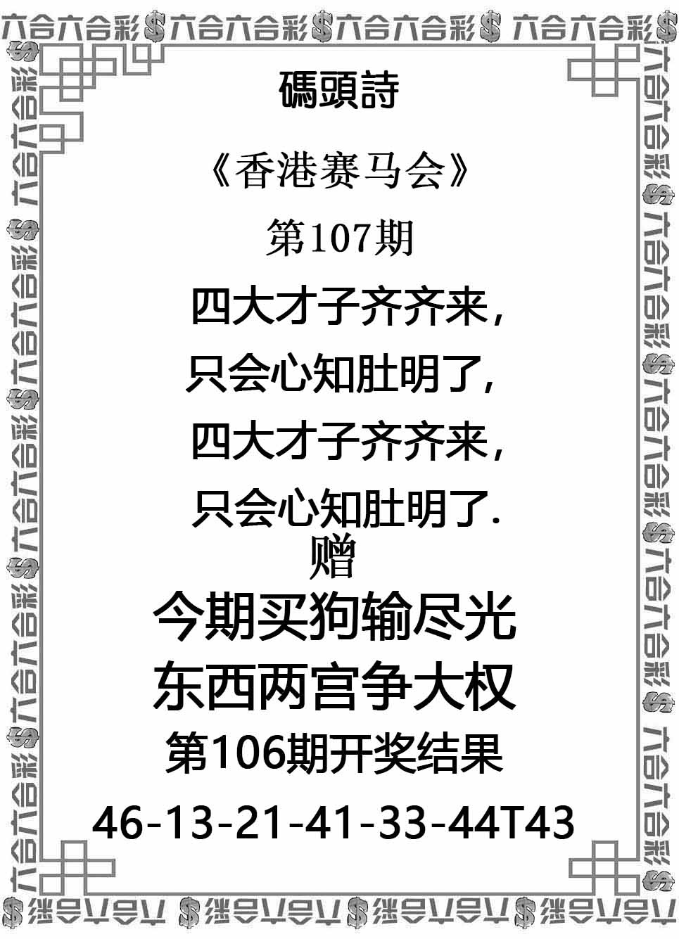 六合彩107期码头诗