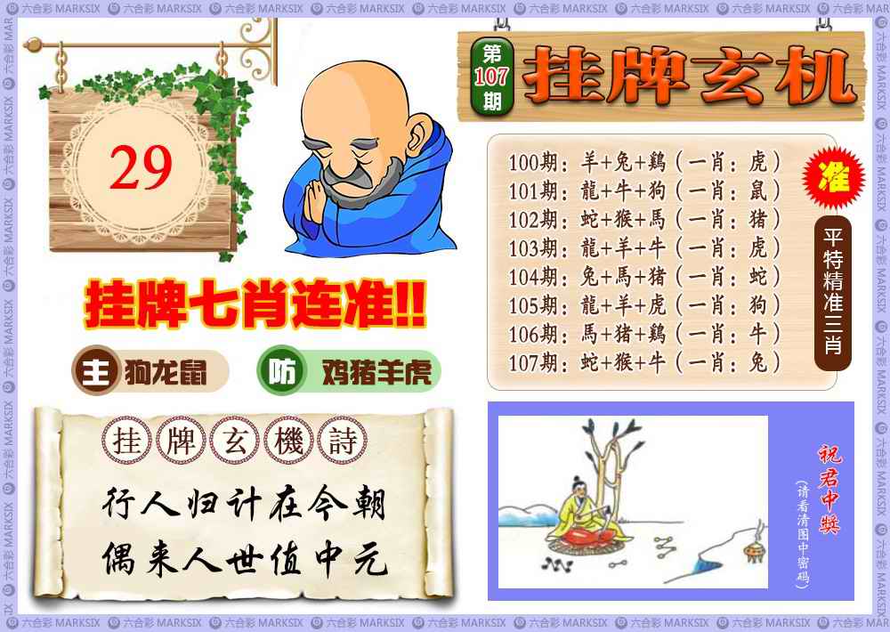 六合彩107期挂牌玄机(新图)