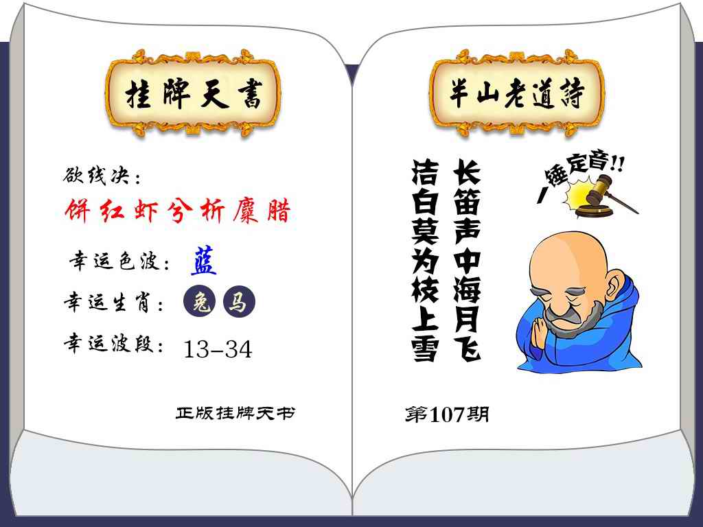 六合彩107期挂牌天书(新图)