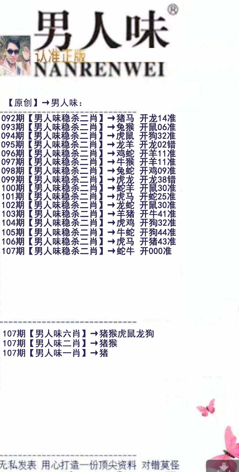 六合彩107期男人味