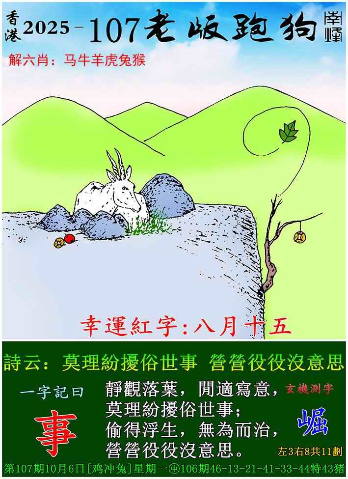 六合彩107期老版跑狗图
