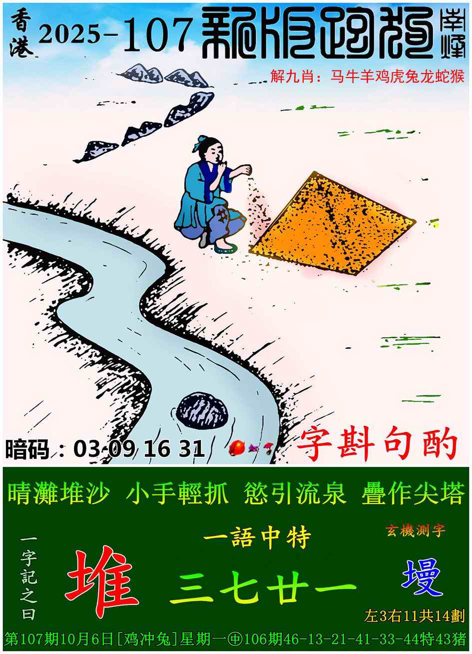 六合彩107期新版跑狗图