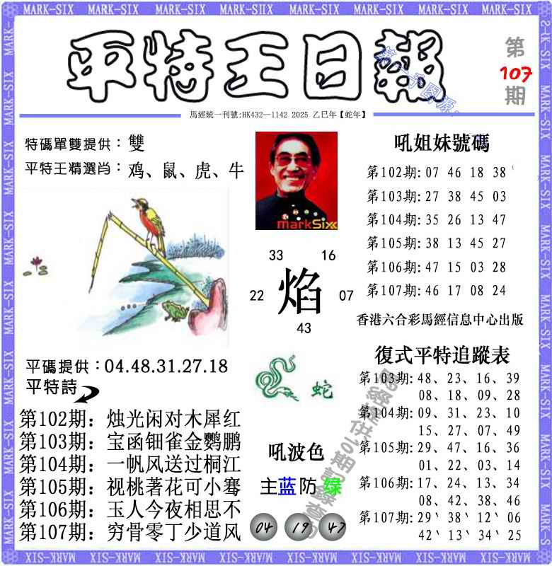 六合彩107期平特王日报（荐）