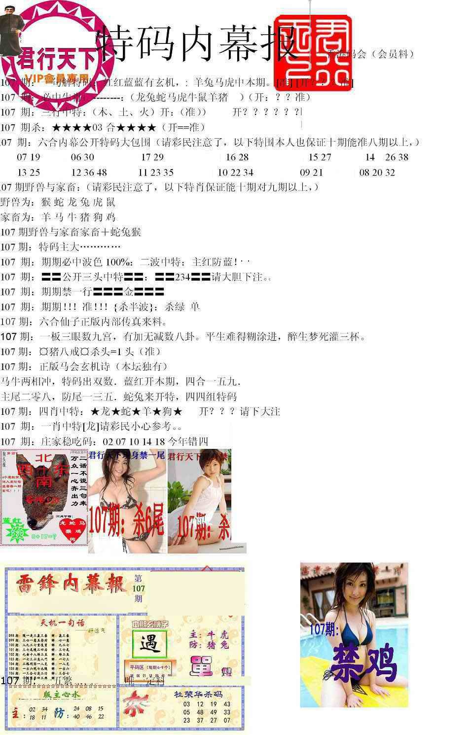 六合彩107期特码内幕报