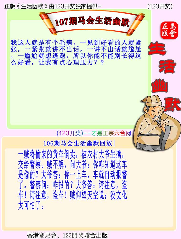 六合彩107期马会生活幽默