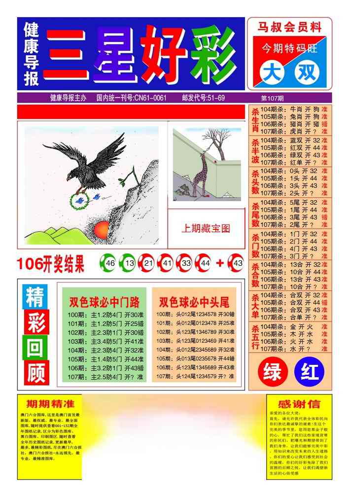 六合彩107期三星好彩1