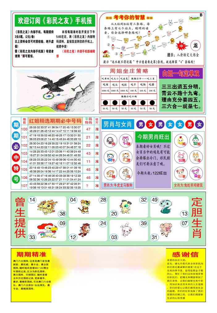 六合彩107期三星好彩2