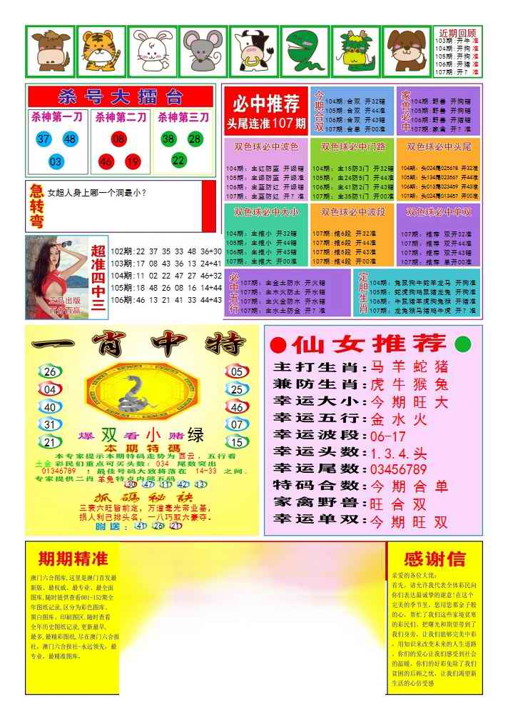 六合彩107期三星好彩3