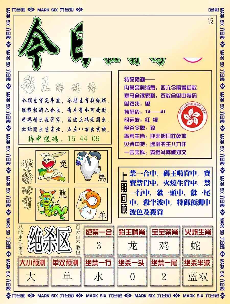 六合彩107期今日抓特码-B