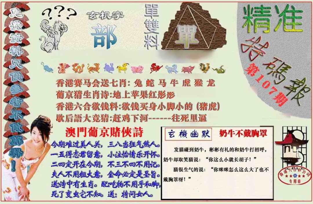 六合彩107期精准<特码报>