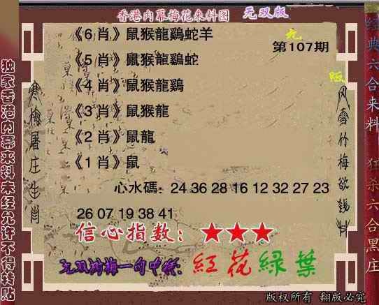 六合彩107期独家梅花来料
