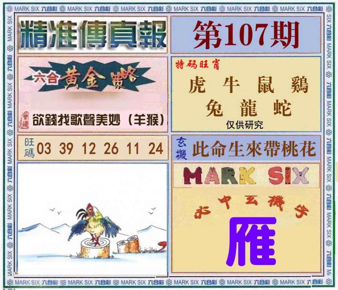 六合彩107期精准<?真?>