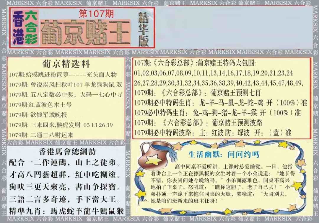 六合彩107期葡京赌王（正版）