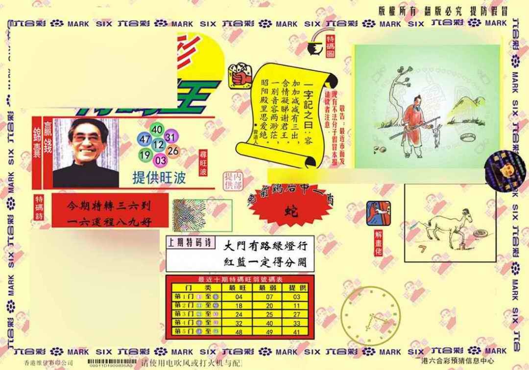 六合彩107期心水特码(信封)