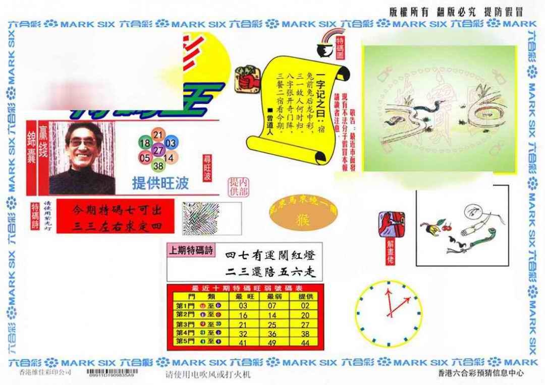 六合彩107期特码王(信封)