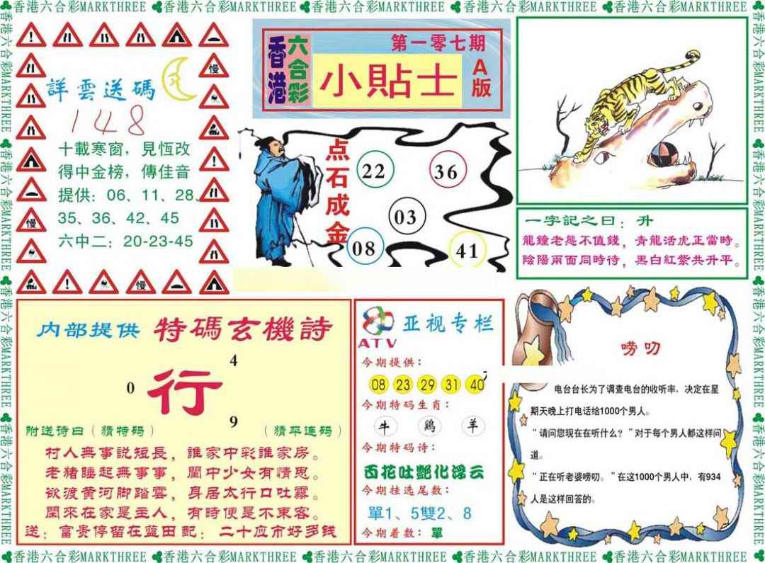 六合彩107期小贴士A