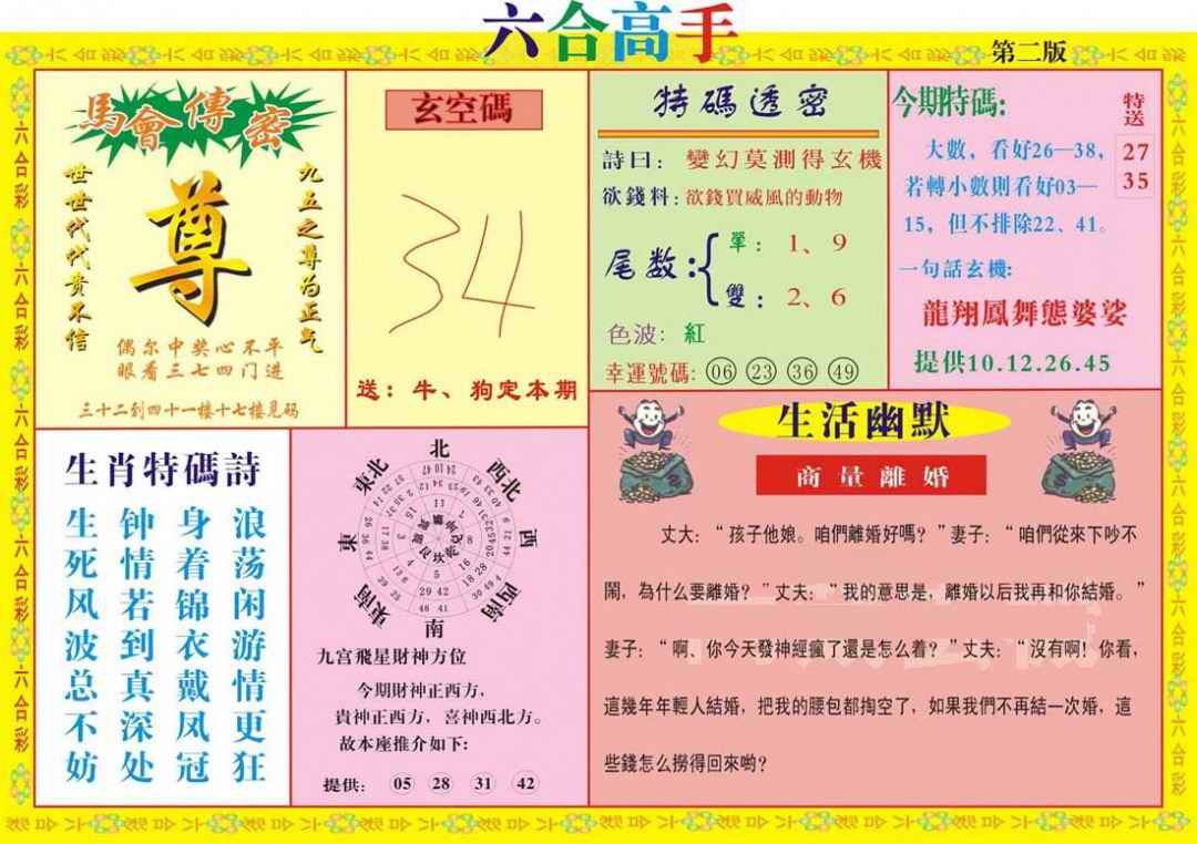 六合彩107期六合高手B