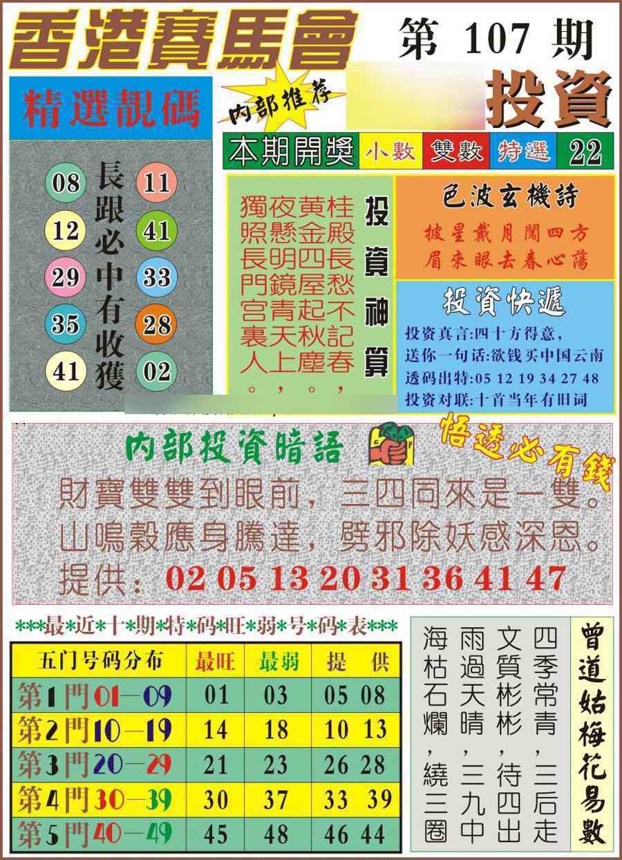 六合彩107期马经投资