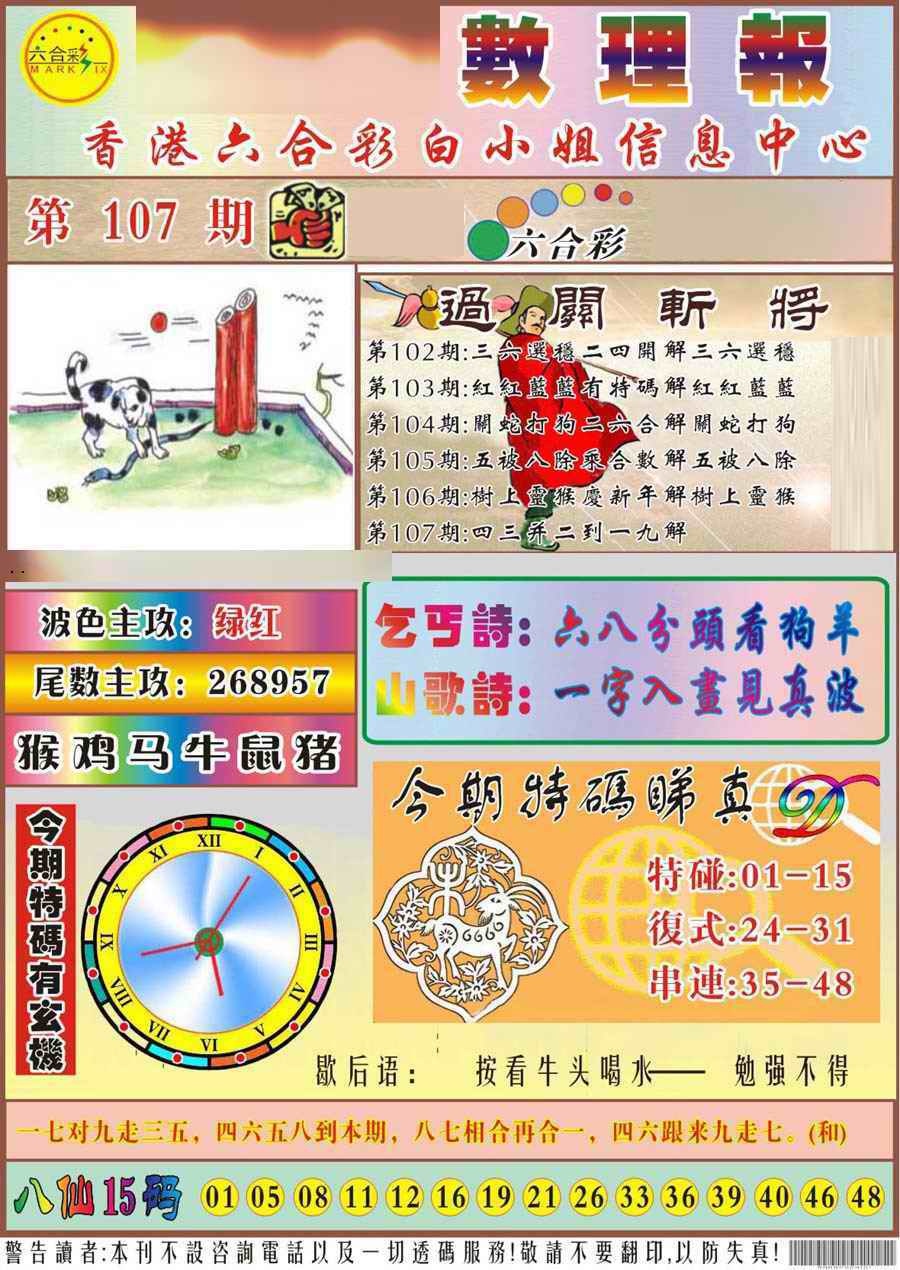 六合彩107期马经数理报