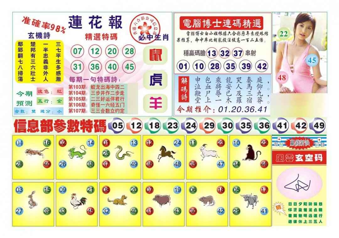 六合彩107期莲花报