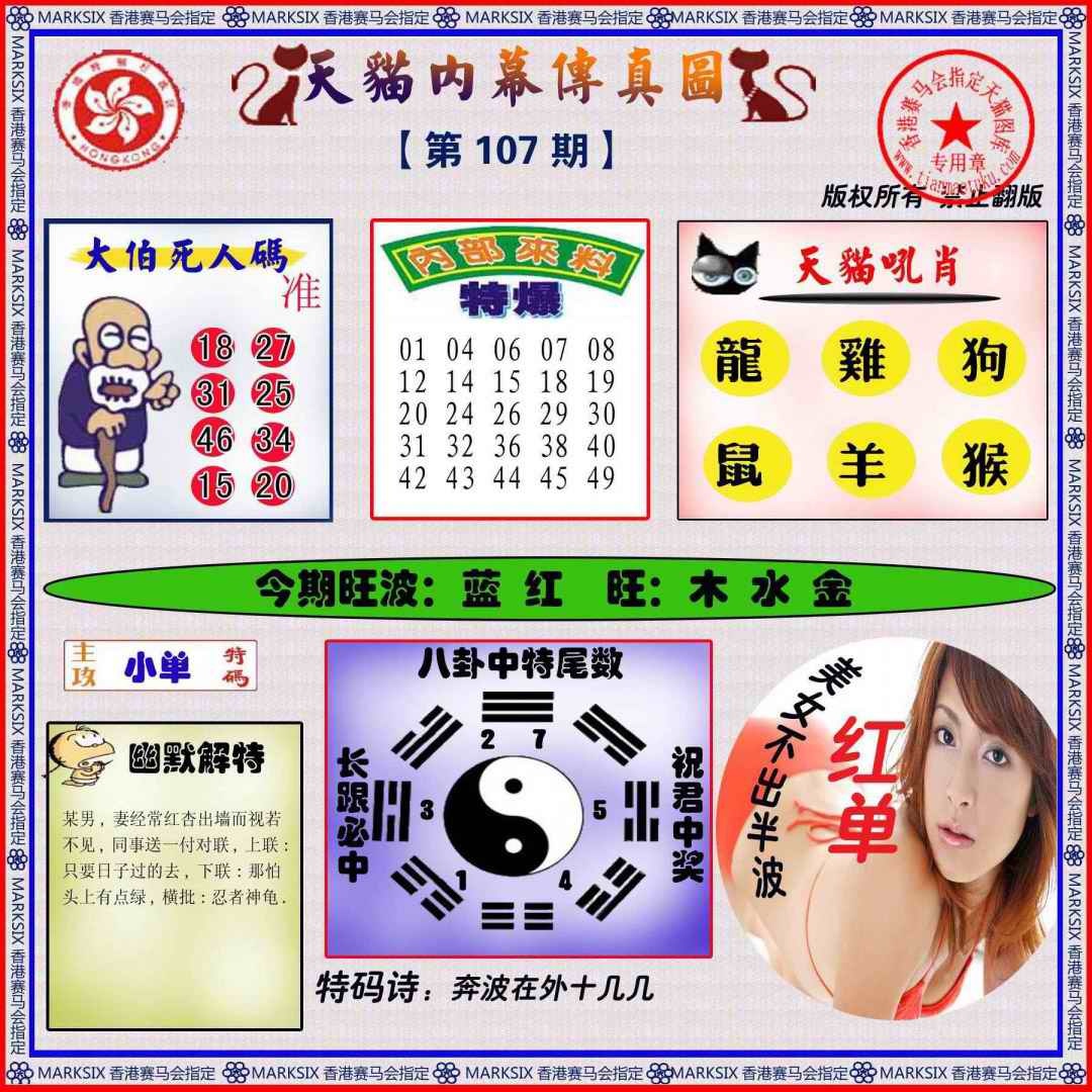 六合彩107期内幕传真图