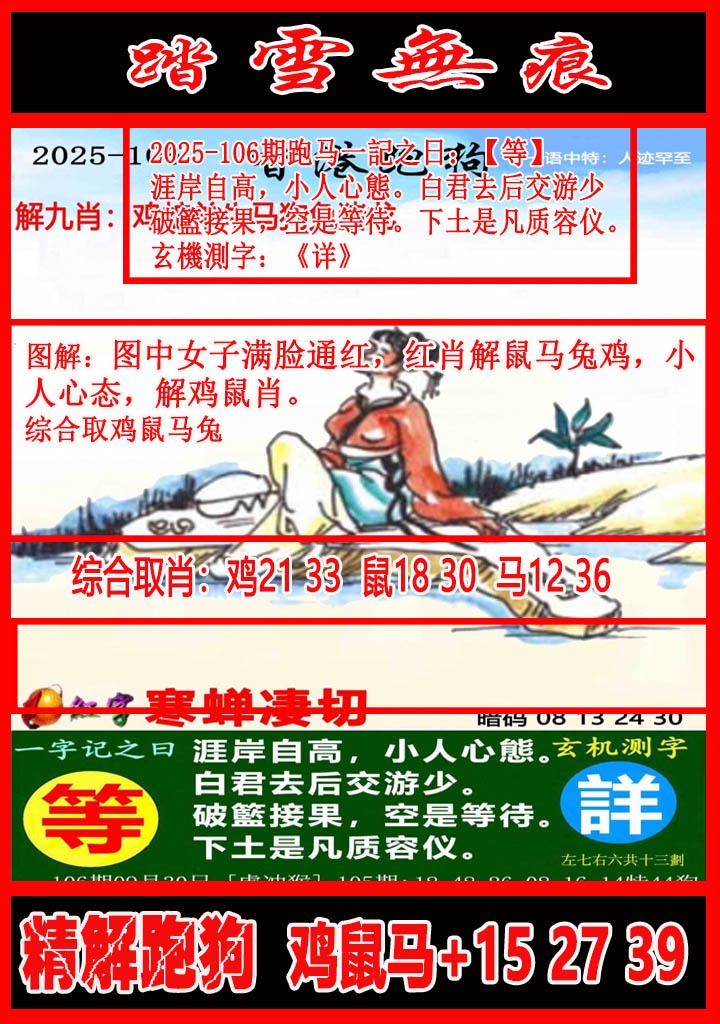 六合彩107期踏雪无痕解跑狗