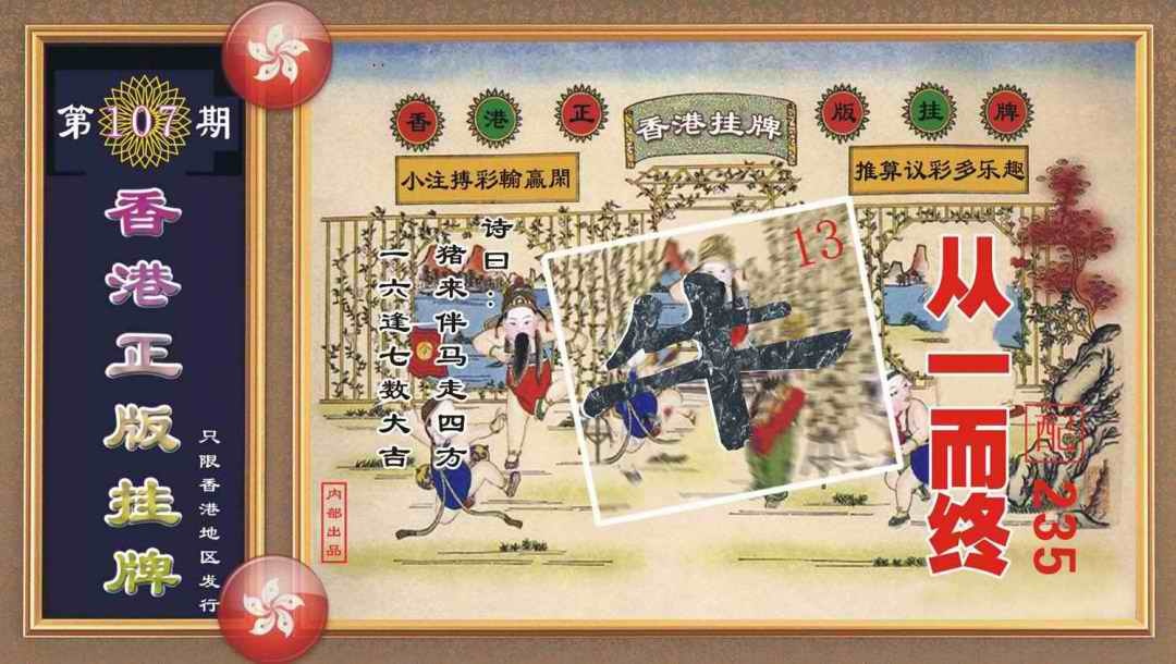 六合彩107期香港正版挂牌
