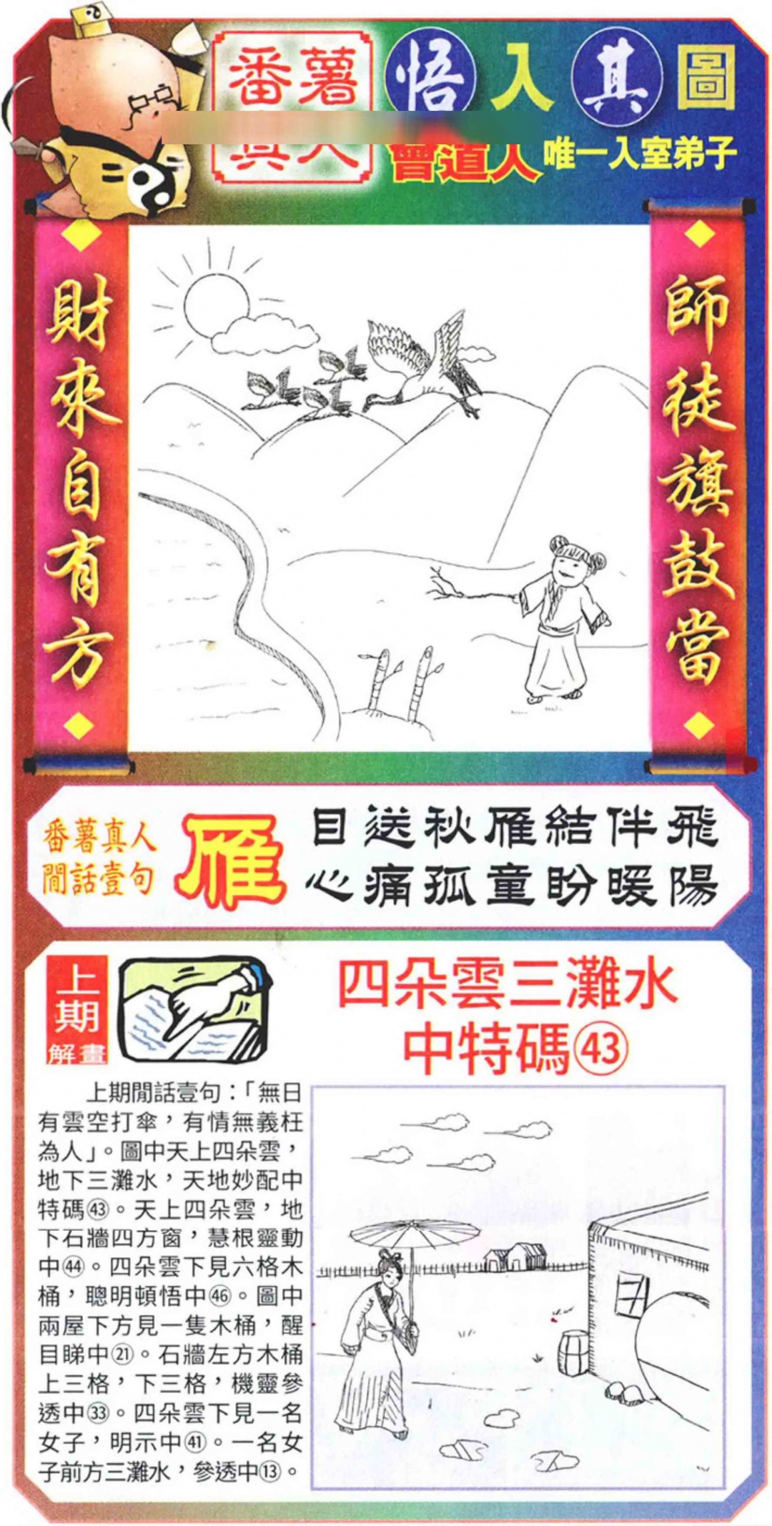 六合彩107期悟入其图