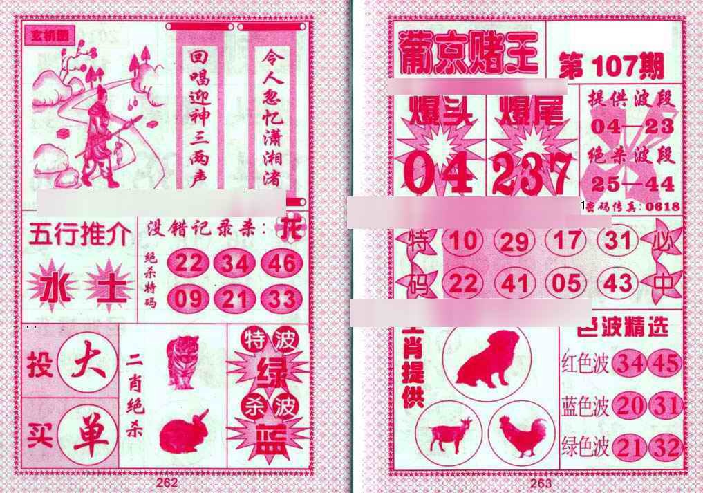 六合彩107期葡京赌王