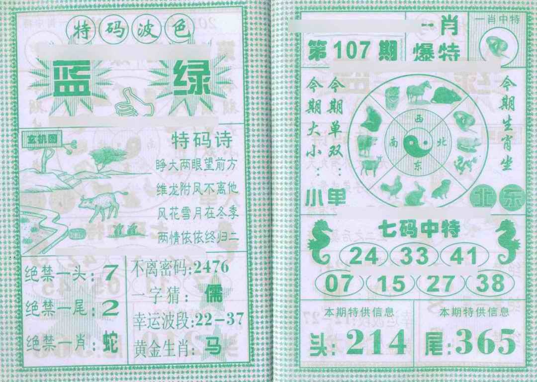 六合彩107期一肖爆特